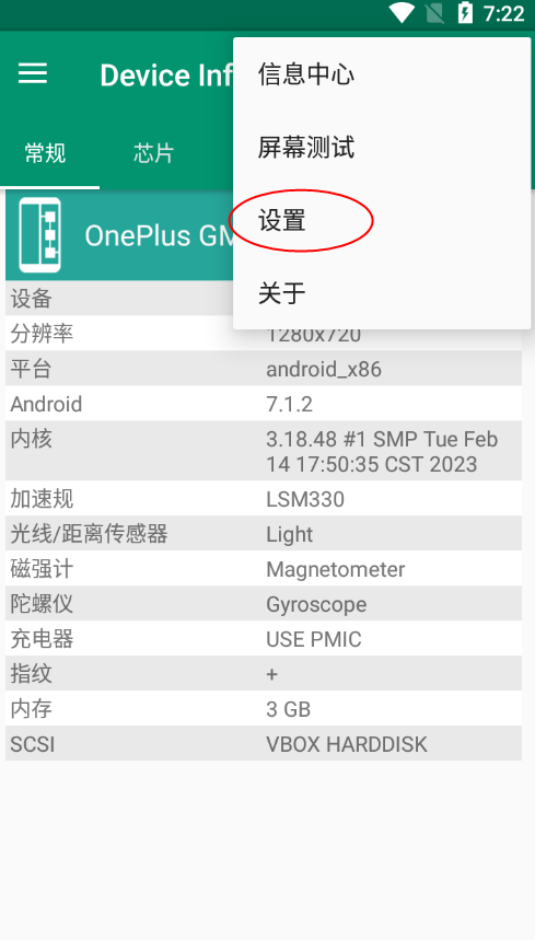deviceinfohw安卓版