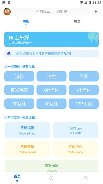 无任务比例助手超广角截图1