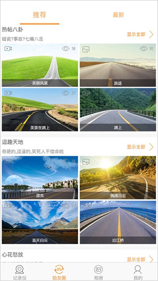 roadcam官方版截图3