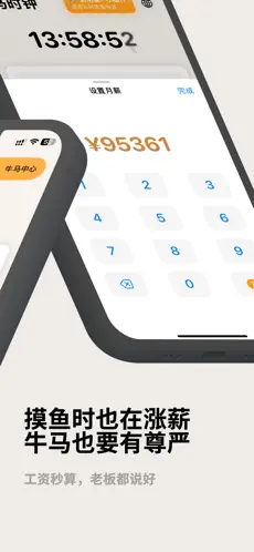 牛马时钟截图2