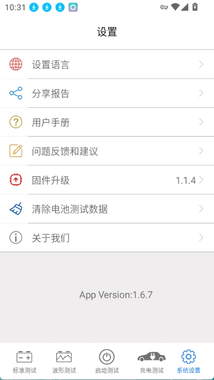 kbattery官方正版截图5