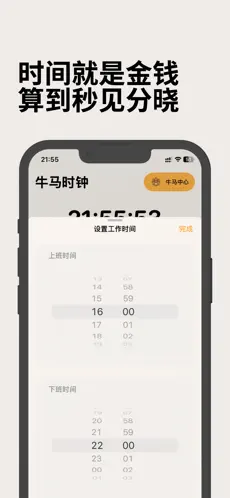 牛马时钟
