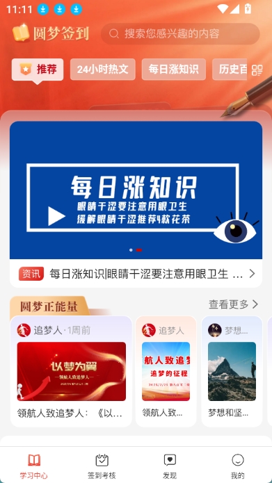 圆梦签到app截图2