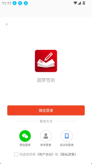 圆梦签到app截图3