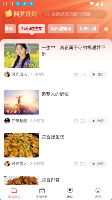 圆梦签到app截图4