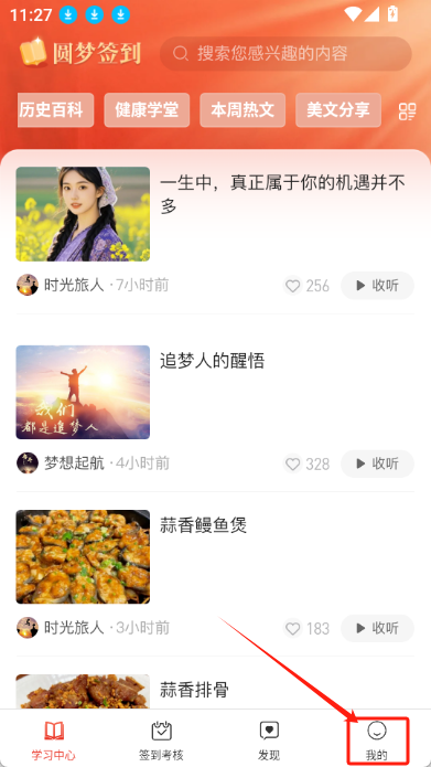 圆梦签到app