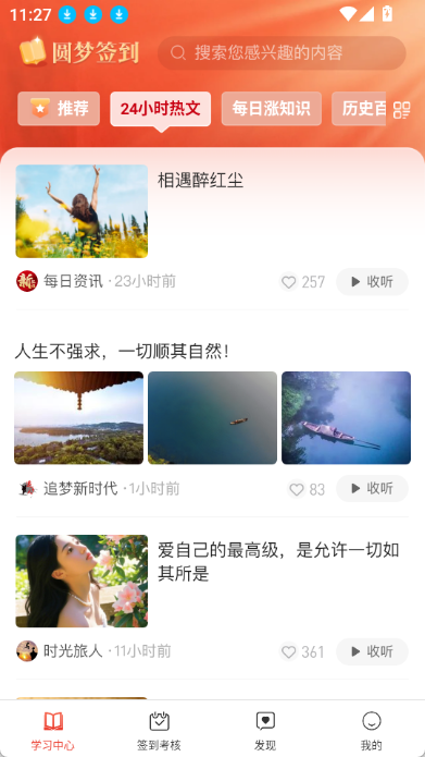圆梦签到app