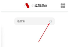 小红帽漫画