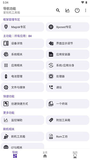 爱玩机工具箱截图1