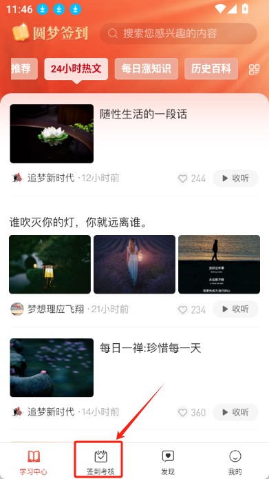 圆梦签到