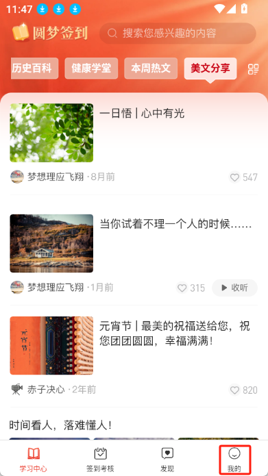 圆梦签到