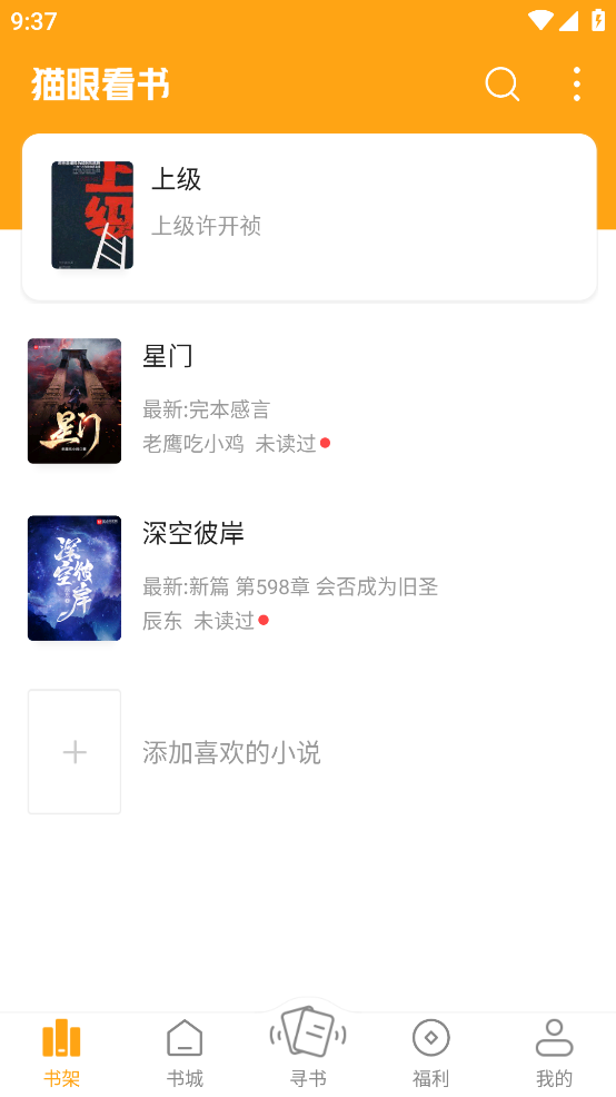 猫眼看书截图4