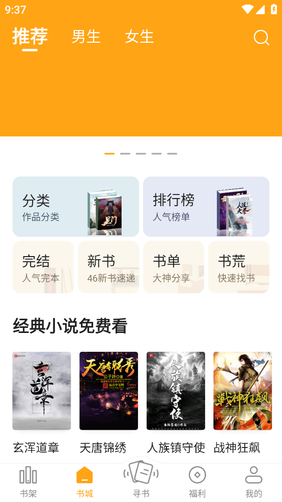 猫眼看书截图3