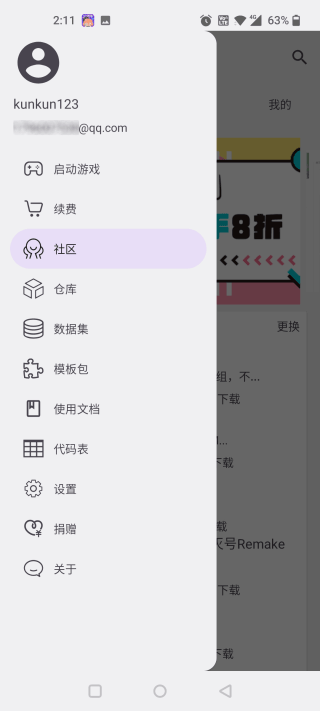 铁锈助手2025截图1