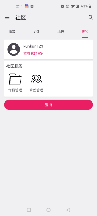 铁锈助手2025截图4