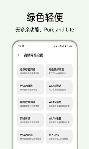 高级设置截图3