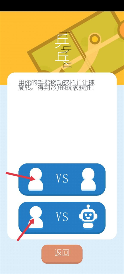 两个人的游戏挑战截图1
