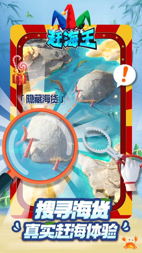 赶海王