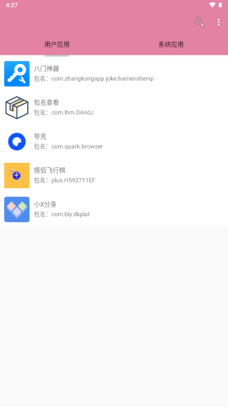 包名查看器截图1