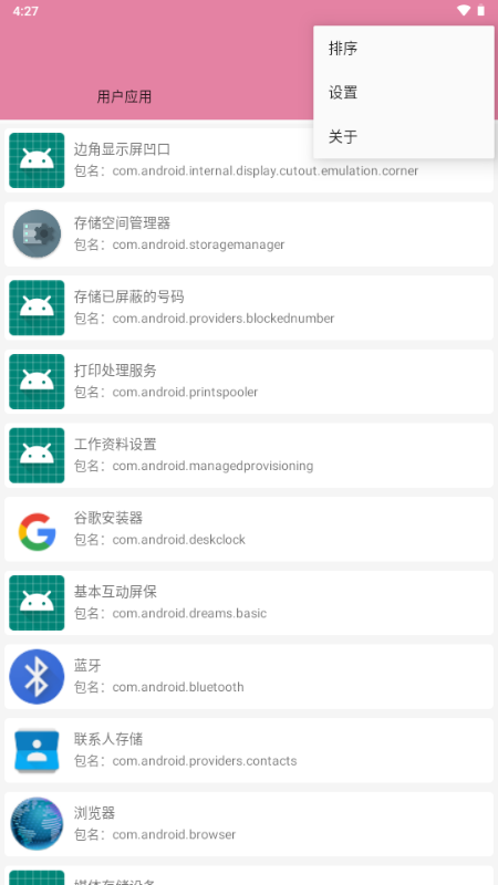 包名查看器截图4