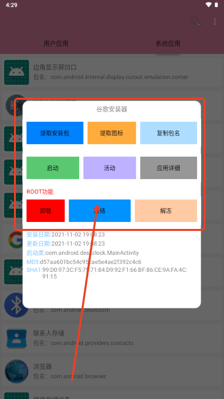 包名查看器
