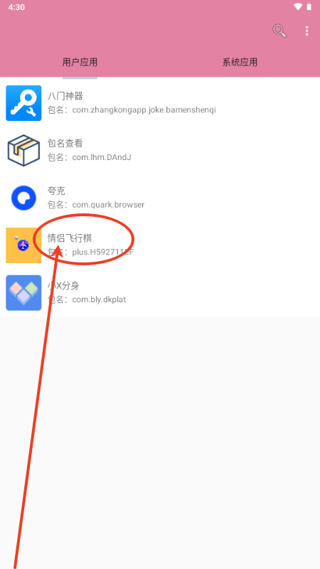 包名查看器apk