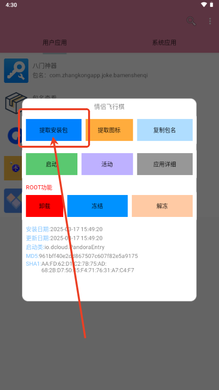 包名查看器apk
