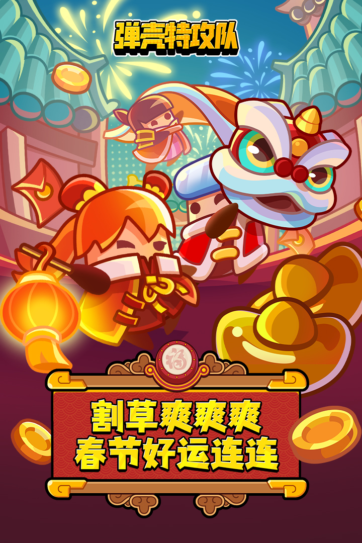 弹壳特攻队手游版截图1