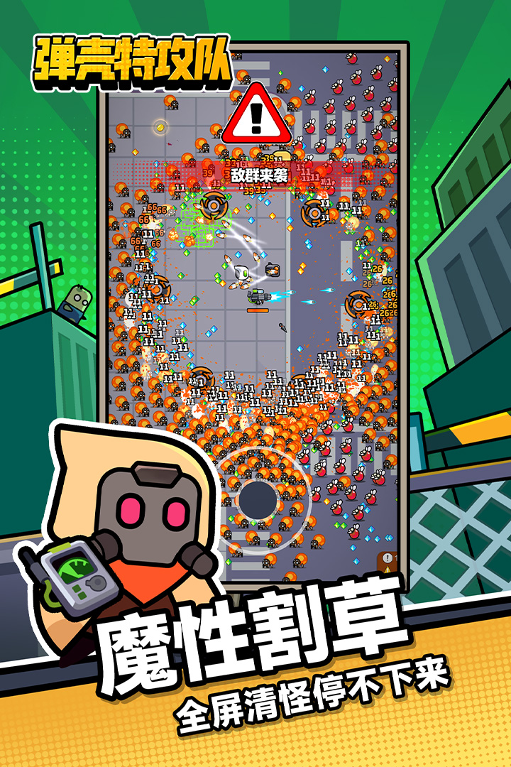 弹壳特攻队手游版截图4