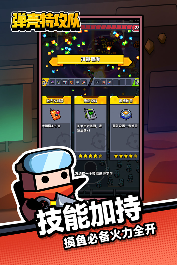 弹壳特攻队手游版截图3