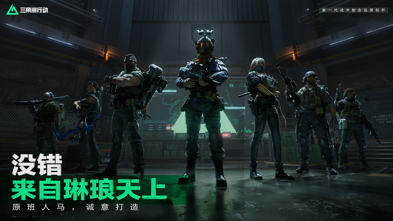 三角洲行动官方正版截图2