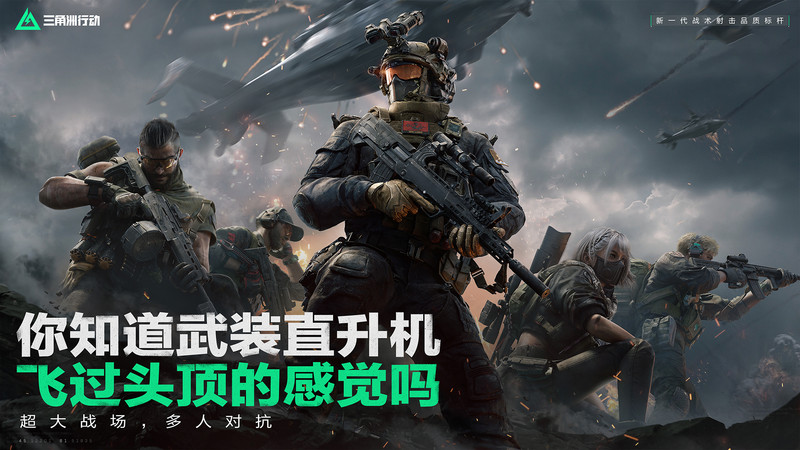 三角洲行动官方正版截图3