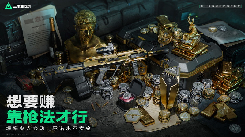 三角洲行动官方正版截图4