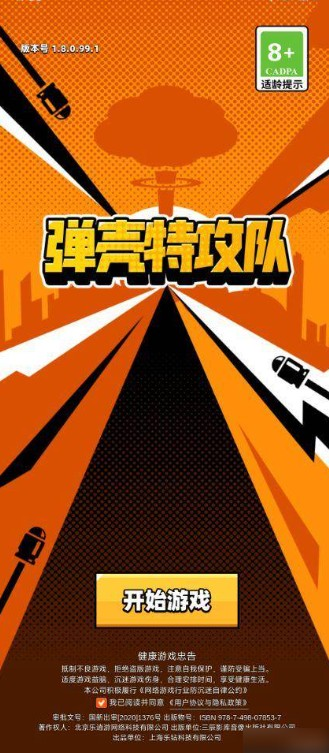 弹壳特攻队手游版