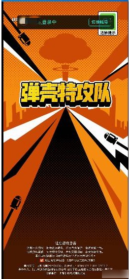 弹壳特攻队手游版