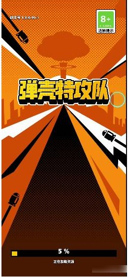 弹壳特攻队手游版