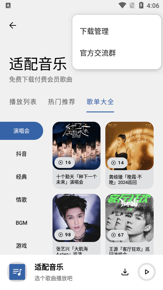 适配音乐官方版截图2