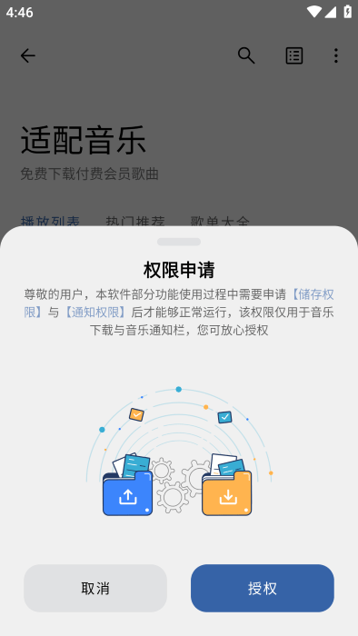适配音乐