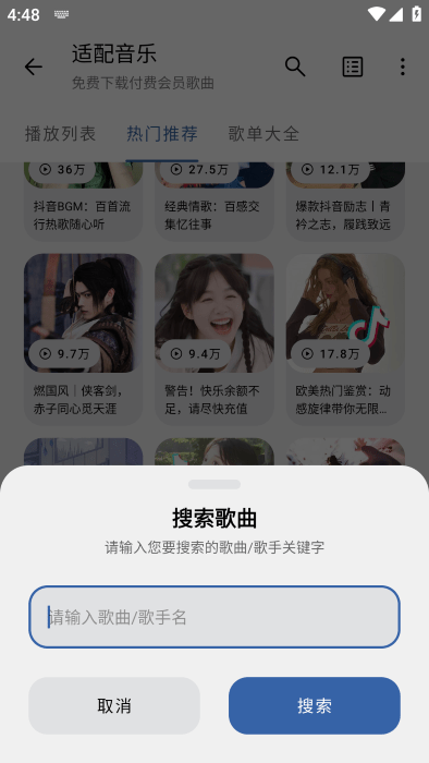 适配音乐