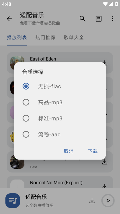 适配音乐