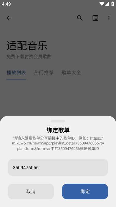 适配音乐