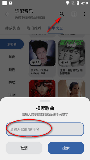 适配音乐3.2.4