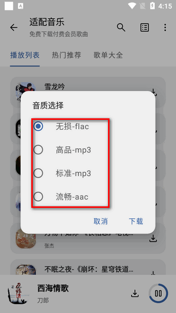适配音乐3.2.4