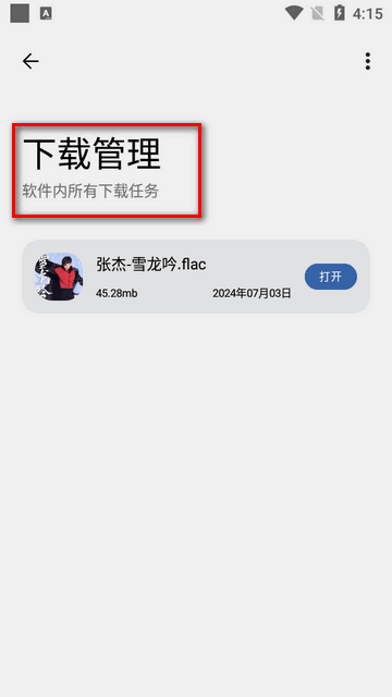 适配音乐3.2.4