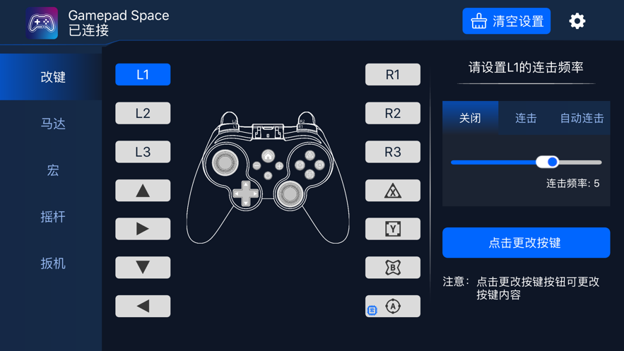gamepad space截图1