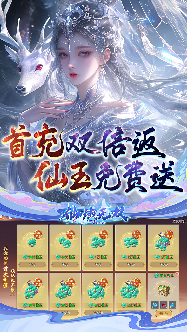 仙域无双