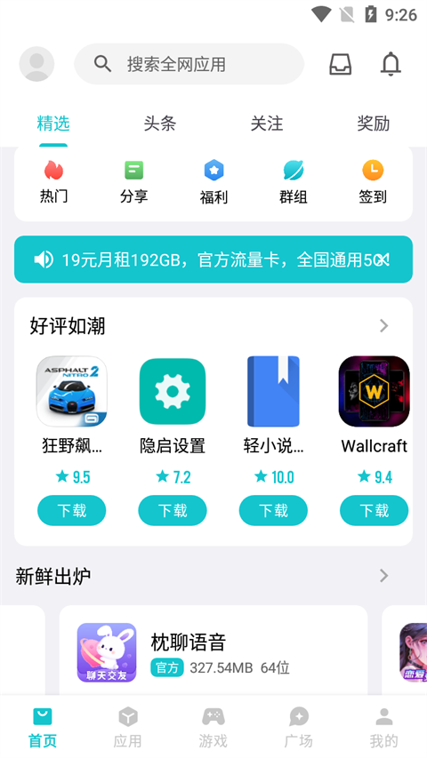 奇妙应用截图1