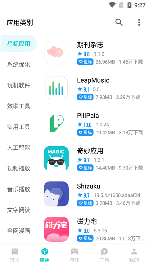 奇妙应用截图2