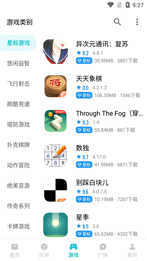 奇妙应用截图3