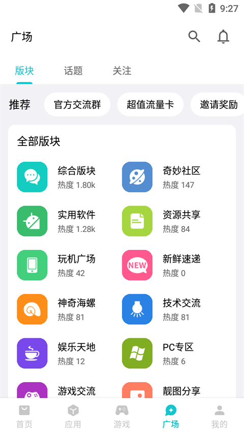 奇妙应用截图4